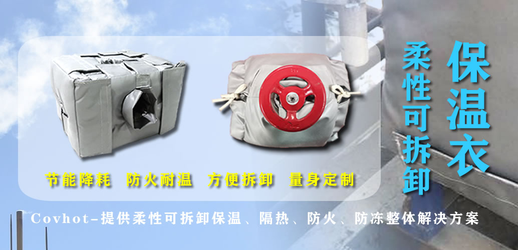 可拆卸<a href=http://http://s1419.cn/e/tags/?tagname=%E7%BD%90%E4%BD%93%E4%BF%9D%E6%B8%A9 target=_blank class=infotextkey>罐體保溫</a>衣