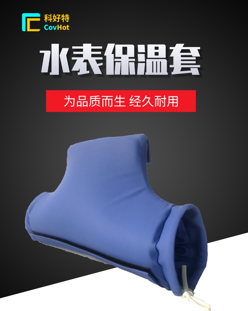 閥門水表<a href=http://s1419.cn/e/tags/?tagname=%E4%BF%9D%E6%B8%A9%E5%A5%97 target=_blank class=infotextkey>保溫套</a>