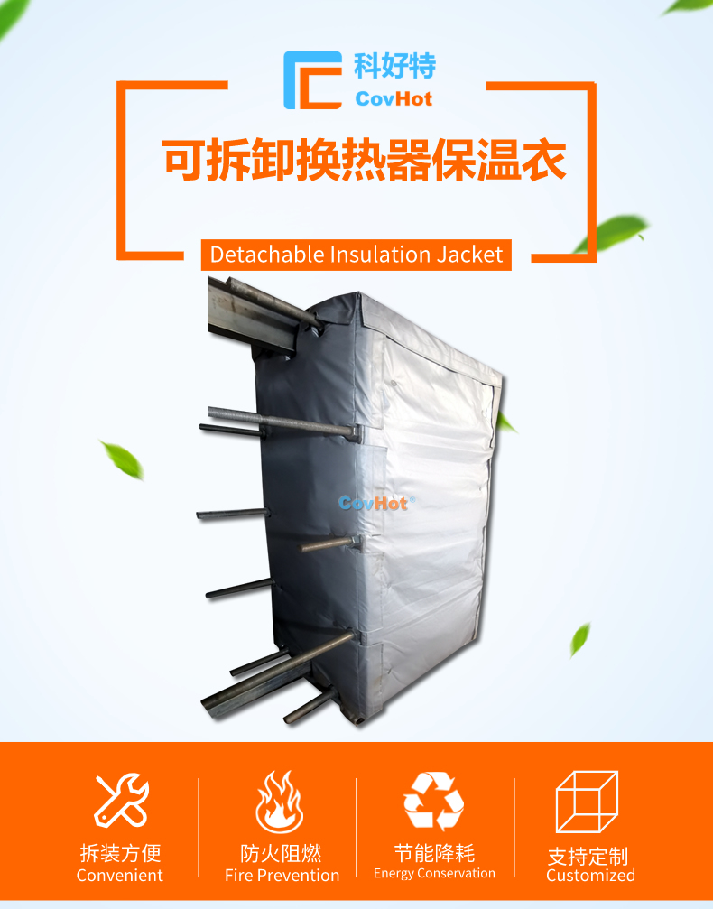 <a href=http://s1419.cn/e/tags/?tagname=%E5%8F%AF%E6%8B%86%E5%8D%B8%E4%BF%9D%E6%B8%A9 target=_blank class=infotextkey>可拆卸保溫</a>的意義