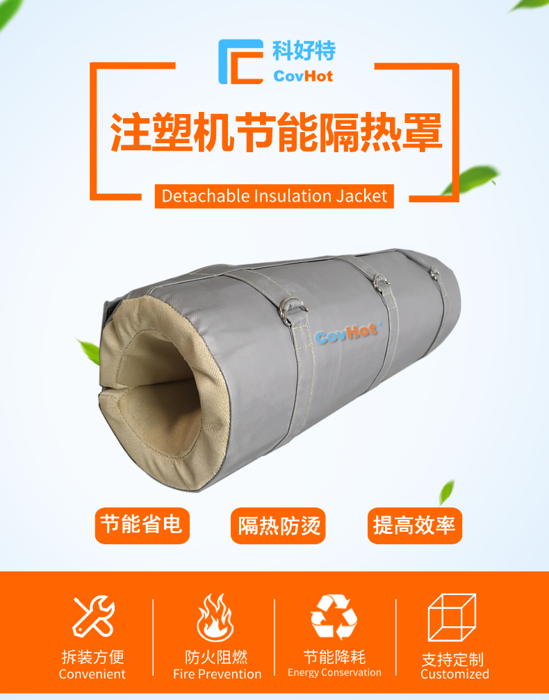 <a href=http://s1419.cn/e/tags/?tagname=%E6%B3%A8%E5%A1%91%E6%9C%BA%E4%BF%9D%E6%B8%A9%E7%BD%A9 target=_blank class=infotextkey><a href=http://s1419.cn/e/tags/?tagname=%E6%B3%A8%E5%A1%91%E6%9C%BA%E4%BF%9D%E6%B8%A9 target=_blank class=infotextkey>注塑機(jī)保溫</a>罩</a>,注塑機(jī)炮筒節(jié)能罩