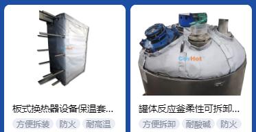 <a href=http://s1419.cn/e/tags/?tagname=%E4%BF%9D%E6%B8%A9%E5%A5%97%E5%8E%82%E5%AE%B6 target=_blank class=infotextkey><a href=http://s1419.cn/e/tags/?tagname=%E4%BF%9D%E6%B8%A9%E5%A5%97 target=_blank class=infotextkey>保溫套</a>廠家</a>,<a href=http://s1419.cn/e/tags/?tagname=%E5%8F%AF%E6%8B%86%E5%8D%B8%E4%BF%9D%E6%B8%A9%E5%A5%97%E5%8E%82%E5%AE%B6 target=_blank class=infotextkey>可拆卸<a href=http://s1419.cn/e/tags/?tagname=%E4%BF%9D%E6%B8%A9%E5%A5%97%E5%8E%82%E5%AE%B6 target=_blank class=infotextkey><a href=http://s1419.cn/e/tags/?tagname=%E4%BF%9D%E6%B8%A9%E5%A5%97 target=_blank class=infotextkey>保溫套</a>廠家</a></a>