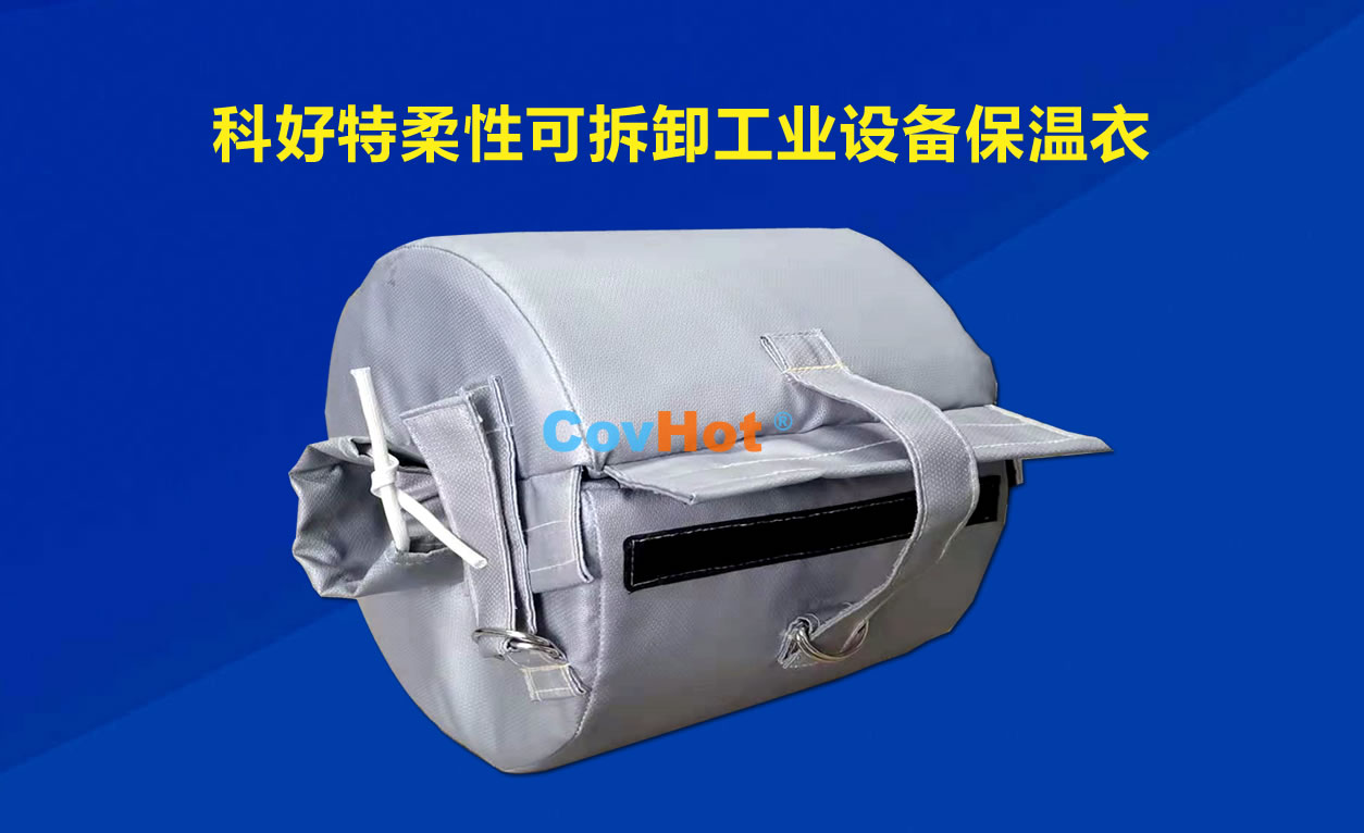 <a href=http://s1419.cn/e/tags/?tagname=%E5%8F%AF%E6%8B%86%E5%8D%B8%E4%BF%9D%E6%B8%A9 target=_blank class=infotextkey>可拆卸保溫</a>，化工廠保溫